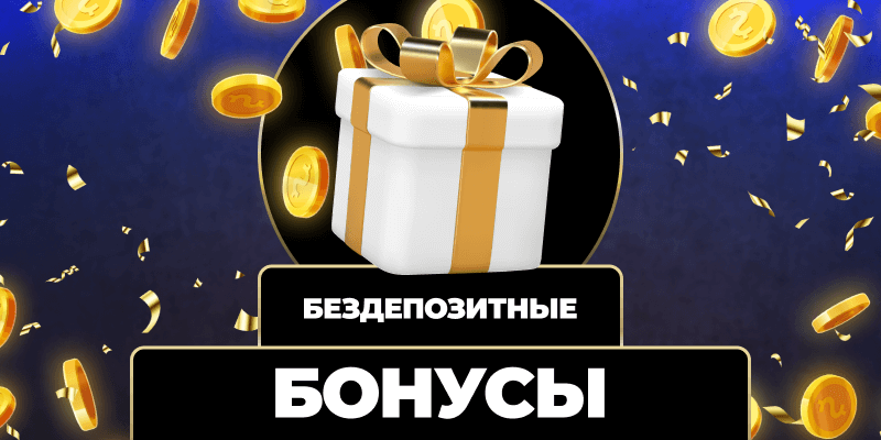 Казино без верификации